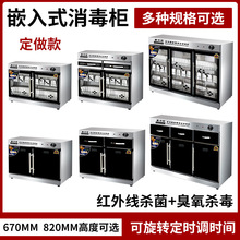 嵌入式消毒碗柜可按尺寸要求做 中温红外线加臭氧消毒台下配餐消