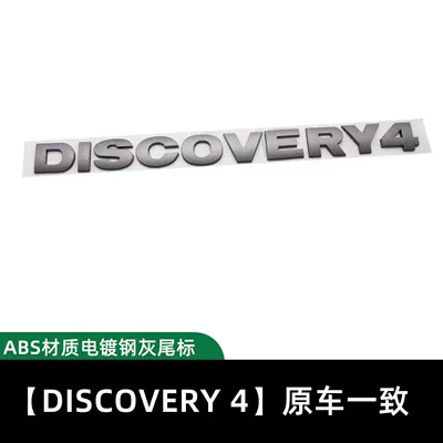 Car logo | logo lettering, rear badge, grille - tail-badge-discovery4-steel-gray