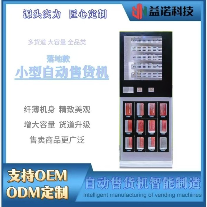 自助售货机多结构售货机弹簧格子智能零售茶叶售卖机格子柜售卖机