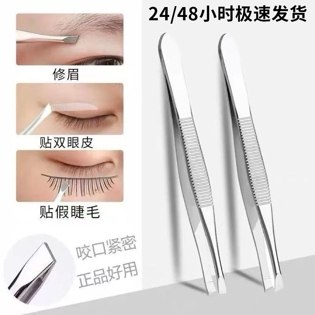 眉毛夹镊子修眉拔毛钳拔胡子夹眉毛钳平斜口小镊子眉夹不锈钢毛夹