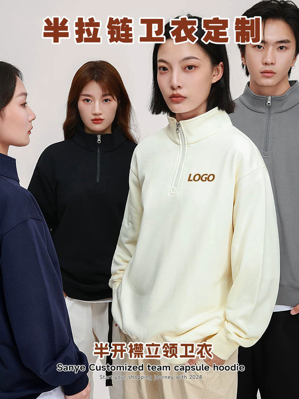 秋冬半拉链立领卫衣工作服定制印logo立领长袖团队服装工装外套当|undefined