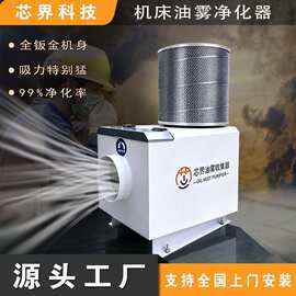 工业机床油雾分离器水雾烟雾过滤器CNC加工中心油雾净化器收集器