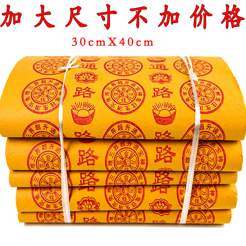 2.4kg Large Bundles of Burning Paper Wholesale Yellow Table Paper Money Burning Yellow Paper Wholesale Underworld Coins Qingming Sacrificial Paper Money 2.4kg Large Bundles of Burning Paper Wholesale Yellow Table Paper Money Burning Yellow Paper Wholesale Underworld Coins Qingming Sacrificial Paper Money