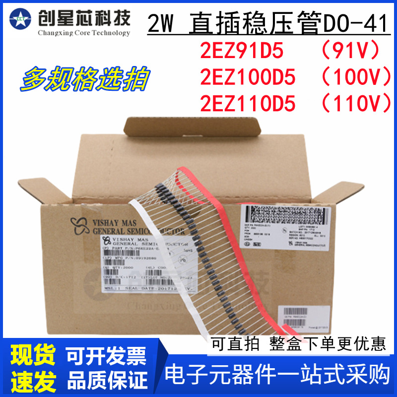 2EZ91D5 2EZ100D5 2EZ110D5 2W稳压二极管91V 100V 110V DO-41
