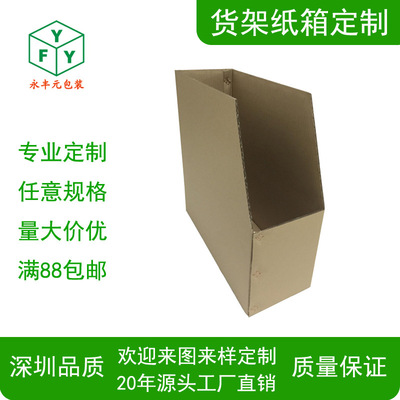 三层五层加硬电商仓库货架纸箱定制斜口超市收纳陈列仓储展示纸盒|ru