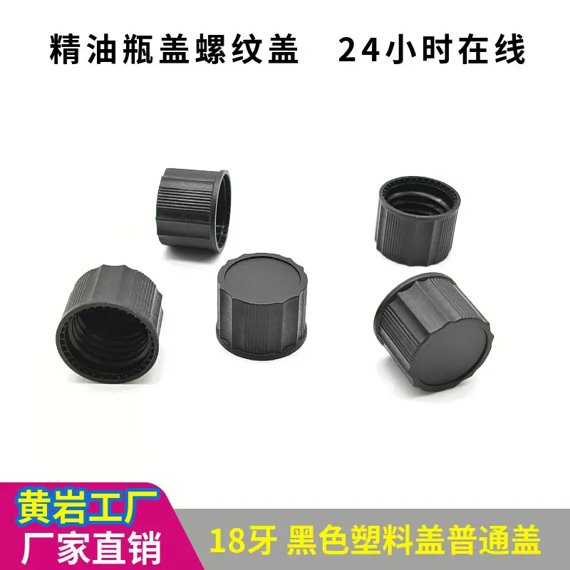 黄岩工厂14牙塑料盖 精油瓶盖子 各种瓶盖批发 隔条纹塑料瓶盖