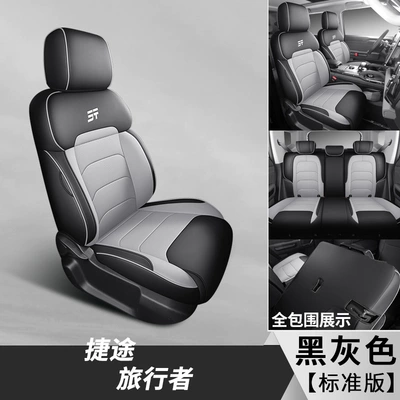 Modelə uyğun (Original) oturacaq örtükləri, for jietu travelers all-inclusive - standard-black-and-gray-including-the-back-of-the-back-special-car