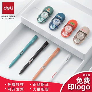 免费logo定制NS552中性笔修正液套装印广告语二维码刻字