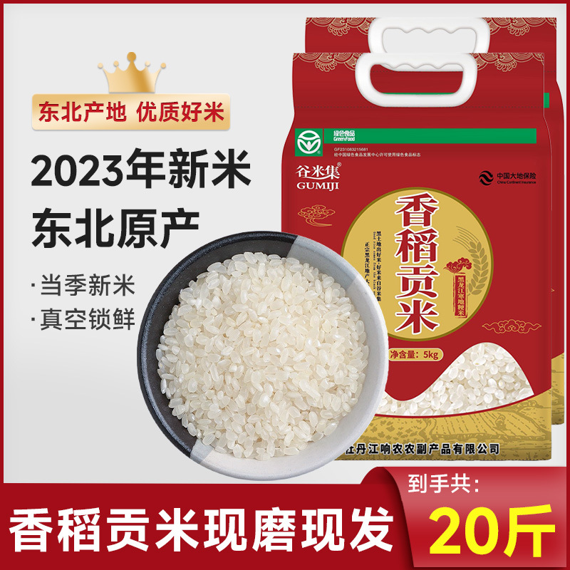 향미공물 - 10kg - 향긋한 둥근 곡물로 쌀이나 죽으로 만들 수 있습니다.