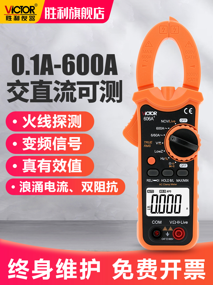 钳形万用表数字VC606A+钳型电流表高精度电工多功能钳表