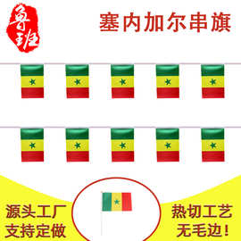 14*21cm塞内加尔串旗5.5*8inch方形旗球迷装饰吊旗拉旗涤纶旗帜