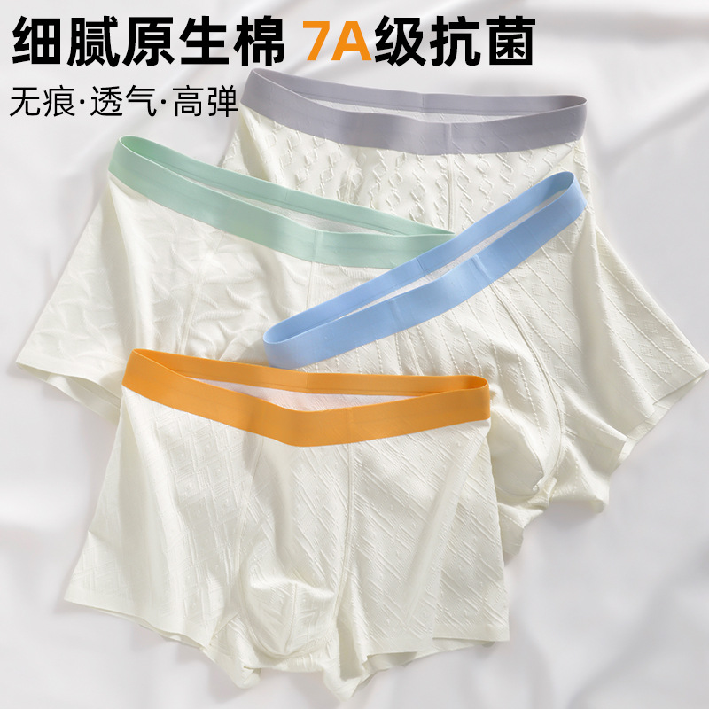 a类提花原生棉男士内裤无痕透气7A桑蚕丝抗菌男生大码四角平角裤