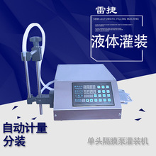 DZ-40简易电动型微控液体灌装机 桌面型电动水剂液体灌装机
