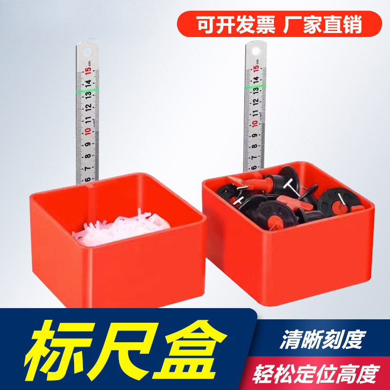 水平仪标尺盒等高尺调平铺贴瓷砖泥瓦辅助工具调平找平钢尺盒