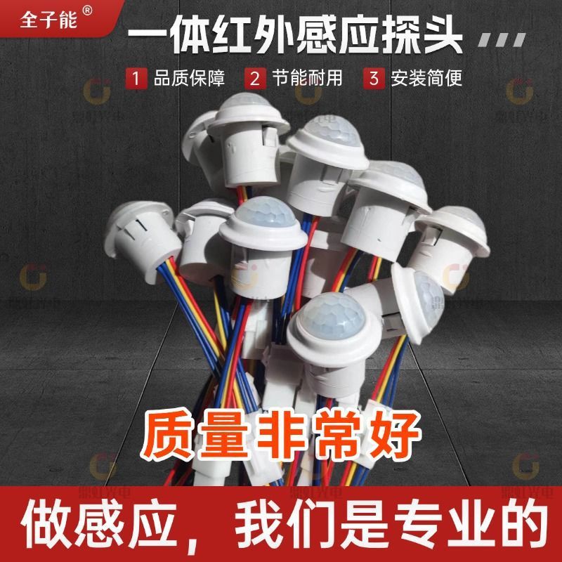 一体人体红外线智能感应开关物业小区灯具改造红外感应探头220V