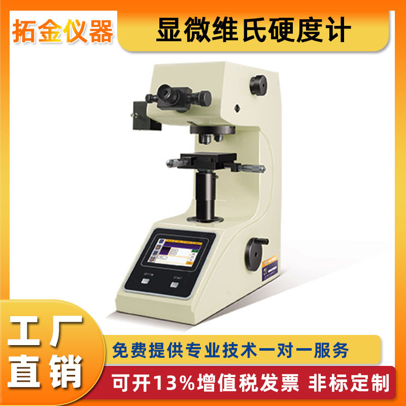 触摸屏显微维氏硬度计 双触摸屏自动测量图像采集显微维氏硬度计