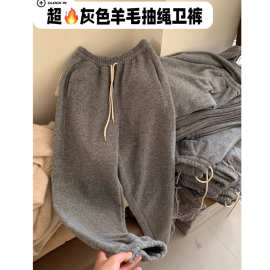CHAO级推荐！灰色羊毛抽绳卫裤女2024秋冬加厚运动裤束脚休闲裤女