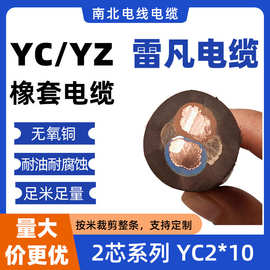 国标通用橡套软电缆YZ/YC 2芯10平方电线橡胶线无氧铜防水护套线