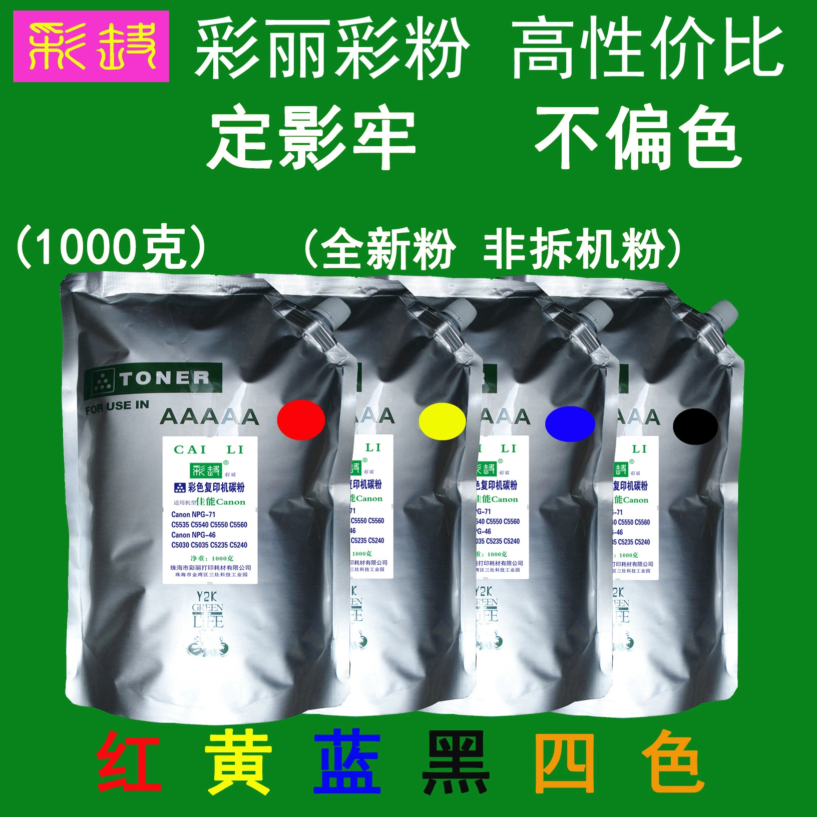 Подходит для Canon NPG-46, IR-Adv C5035, цветная чернильная пудра, коробка углеродной пудры