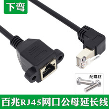 RJ45网线弯头 弯头网线公对母延长线 90度网络延长线带耳朵
