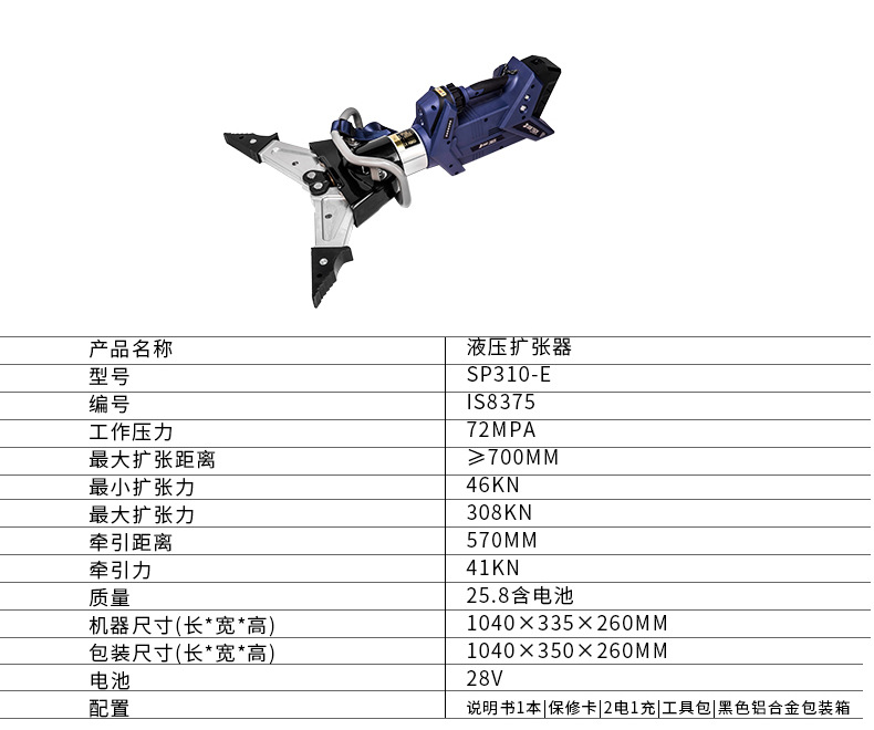电动破拆工具组详情(1)_05.jpg