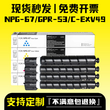���ü���NPG-67 GPR53 EXV49�ۺ� c3520 c3025 C31203 020̼�ۺ�