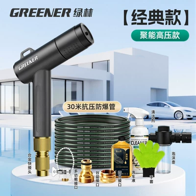 Washing, Household Garden Telescopic Hose, Connects High pressure car wash water gun - new-upgrade-increases-water-pressure-by-70-30m-explosion-proof-pipe-foaming-bottle-deluxe-cleaning-package