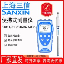 三信SX811/825/816便携式PH计溶解氧仪测定试酸度计电导率仪SX836