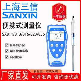 三信SX811/825/816便携式PH计溶解氧仪测定试酸度计电导率仪SX836