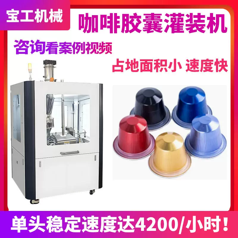 小铝杯咖啡粉奶茶粉杯装灌装封口机生产线转盘式咖啡胶囊灌装机