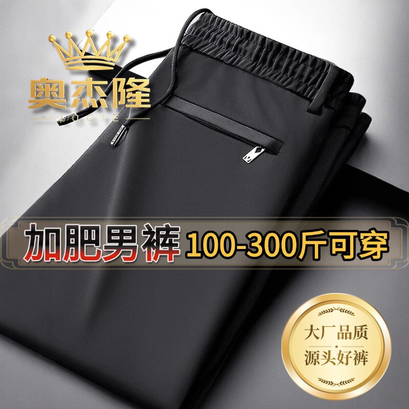 New Elastic Waist Pants Men's Loose Straight Summer Thin Ice Silk High Elastic Sports Pants Large Size Casual Pants New Elastic Waist Pants Men's Loose Straight Summer Thin Ice Silk High Elastic Sports Pants Large Size Casual Pants