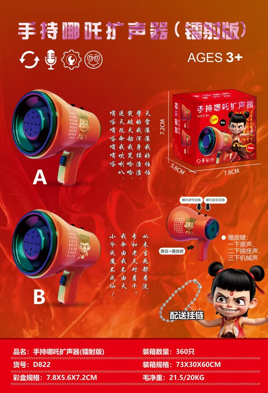 무작위 표현을 갖춘 Nezha 스피커 증폭기의 레이저 버전 [색상 상자]