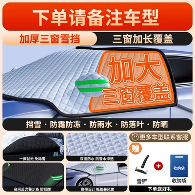 Front Windshield Snow – Car snow shield - supports-all-car-modelsfree-snow-shovel-same-day-dispatch-please-specify-car-model-and-year-in-order-notes