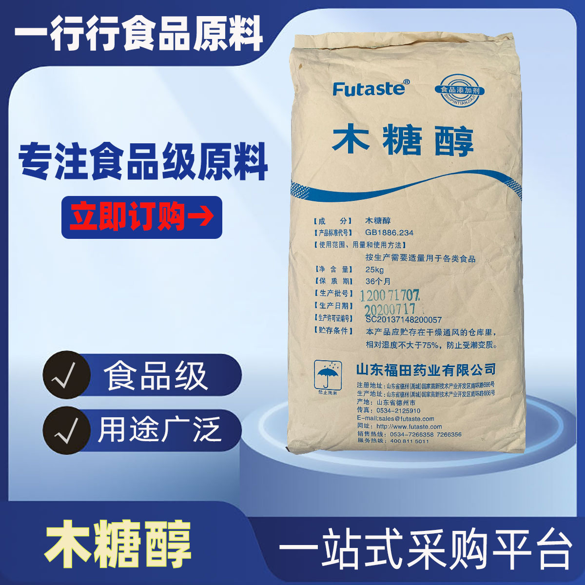 木糖醇 木糖醇代糖 烘焙饮料口香糖等 粉末/颗粒 清凉木糖醇