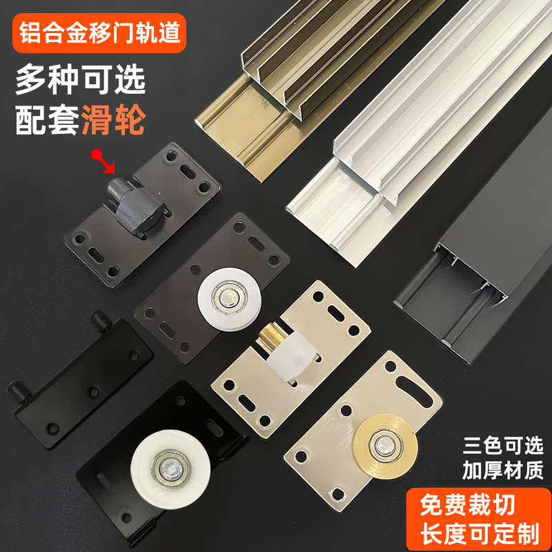 Wardrobe cabinet sliding door track pulley cabinet door slotted-free light sliding door hanging rail slide mute guide rail accessories