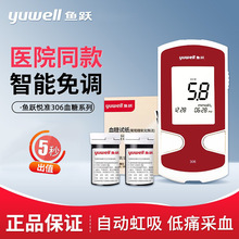 鱼跃悦准II型306血糖试纸医用智能免调检测仪家用手指血血糖检测