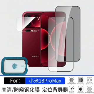 适用小米18ProMax钢化膜高清防窥磨砂玻璃膜定位透明丝印边背屏膜