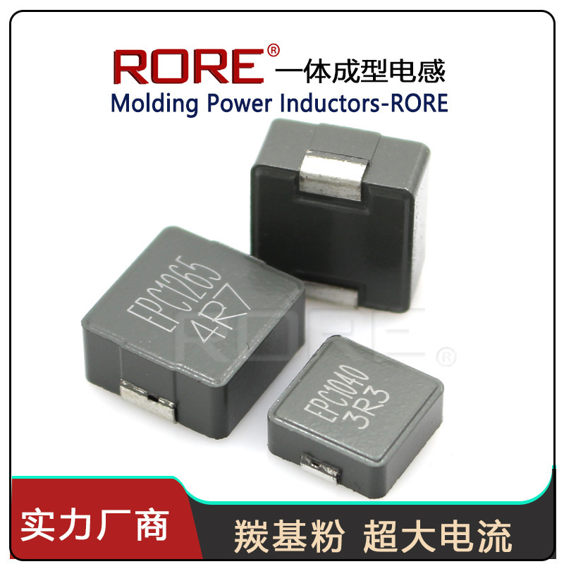 集磁大電流一体成形パッチインダクタEPC1265-47UH22UH33UH10UH|undefined