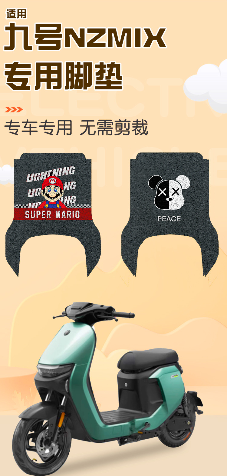 Suitable for No. 9 Nzmix Electric Vehicle Foot Pads No. 9 Battery Vehicle Wire Ring Foot Pads with Customizable Patterns