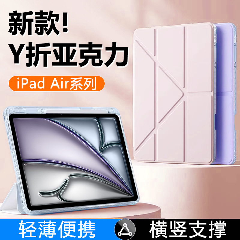 Suitable for Apple iPad Air7 Protective Case New Air 13inch Magnetic Y-Fold Transparent Acrylic All-Inclusive Anti-Fall
