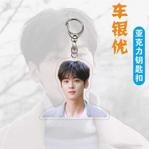 Acrylic double-sided keychain car Yinyou pendant, celebrity peripherals, individually packaged gifts, celebrity support