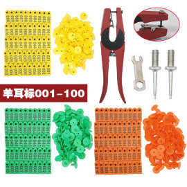 羊用耳标外贸套餐 耳标钳牌针扳手兽用耳标牌激光刻字厂家直发