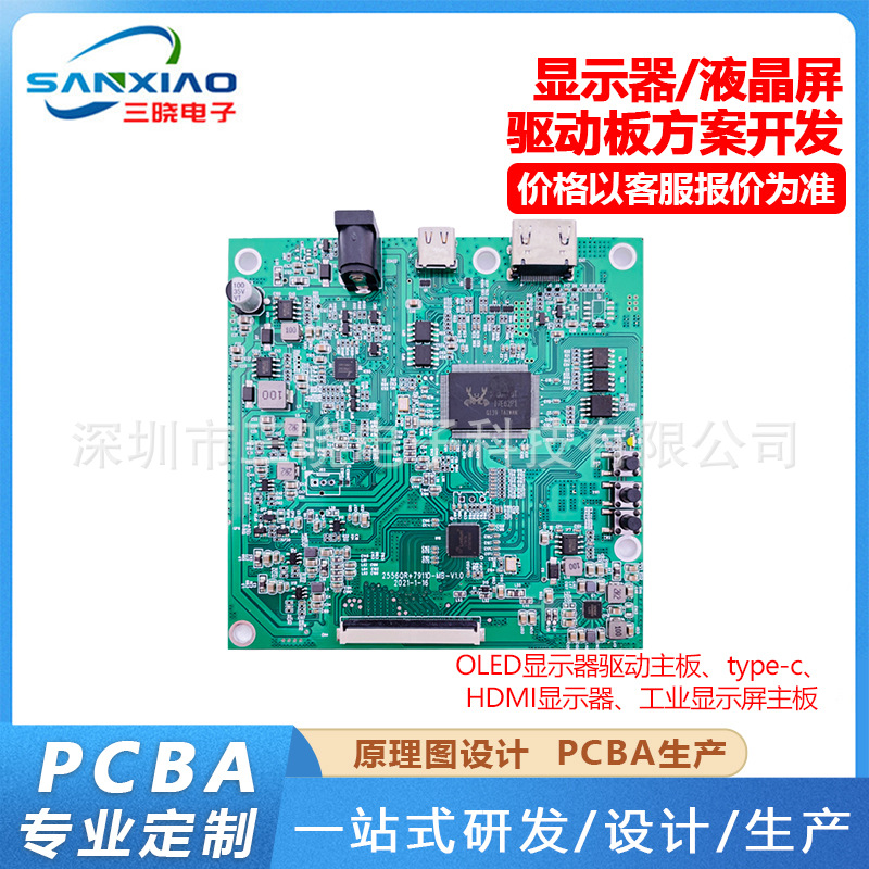 OLED显示器驱动主板 type-c HDMI显示器 工业显示屏主板 方案开发
