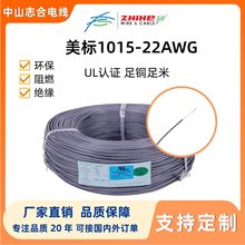 UL1015-22AWG环保PVC电线家用电器内外连接线束美标镀锡铜电子线