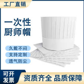 工厂批发厨师帽一次性纸帽中高帽无纺布酒店餐饮饭店厨房纸质船帽