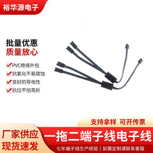 厂家批发连接器电子线一拖二 一分二线 一公二母 分线器电源3P压