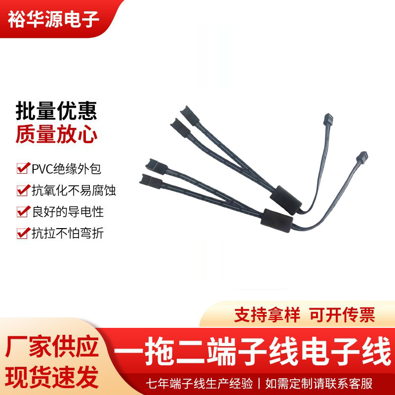 厂家批发连接器电子线一拖二 一分二线 一公二母 分线器电源3P压
