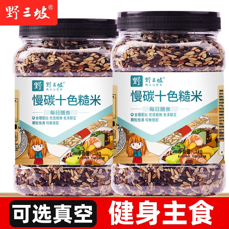 Ten-Color Brown Rice 2.5kg Low-Fat Whole Grain Rice Black Rice Staple Food New Seven-Color Whole Grains for Pregnant Women Five-Color Fitness Food Ten-Color Brown Rice 2.5kg Low-Fat Whole Grain Rice Black Rice Staple Food New Seven-Color Whole Grains for Pregnant Women Five-Color Fitness Food