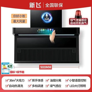 新飞新款彩屏抽油烟机智能变频家用厨房巨幕大灯宽域拢烟静音烟机