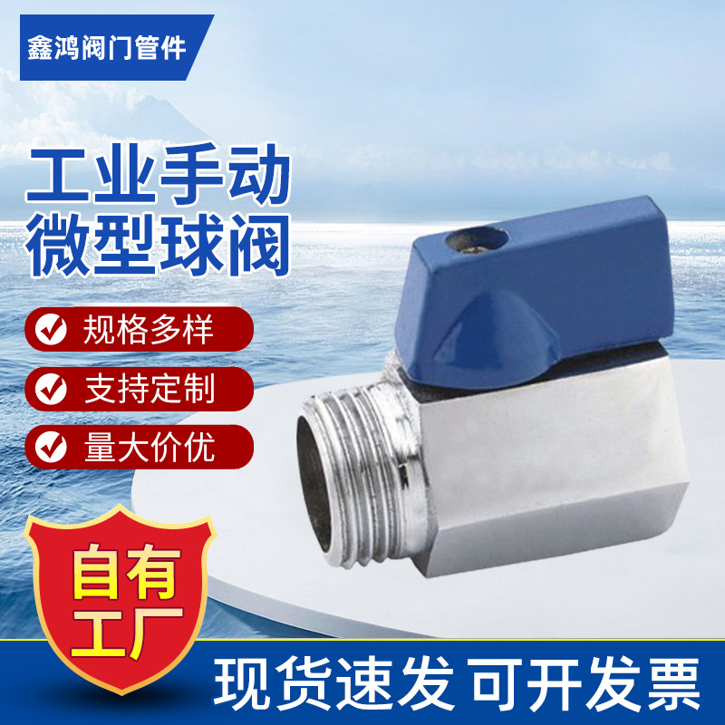 内外丝迷你手动球阀 常温常压浮动球球阀 工业手动不锈钢微型球阀